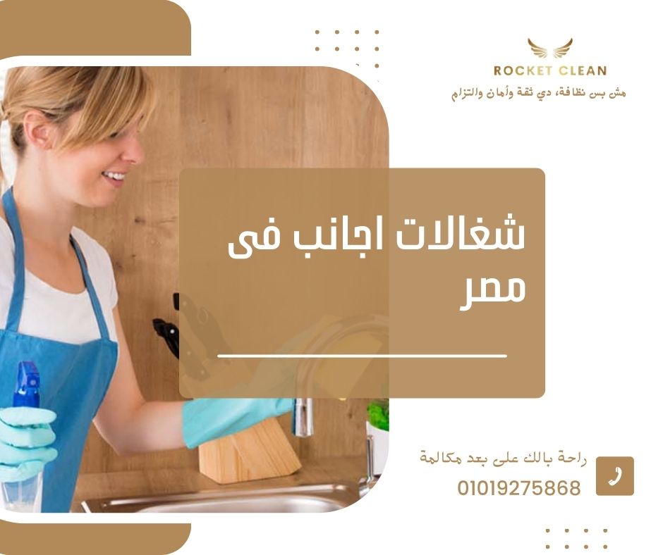 شغالات اجانب فى مصر