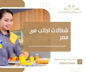 شغالات اجانب فى مصر