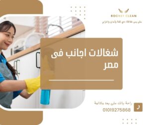 شغالات اجانب فى مصر
