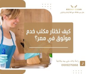 مكتب خدم موثوق