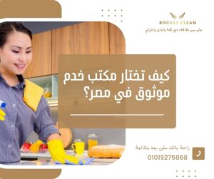 مكتب خدم موثوق